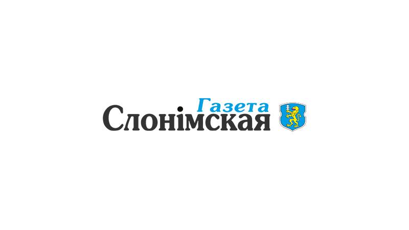 Слонимская газета
